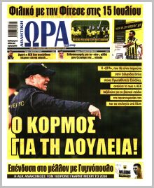 Η ώρα των Σπορ