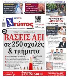 Χτύπος