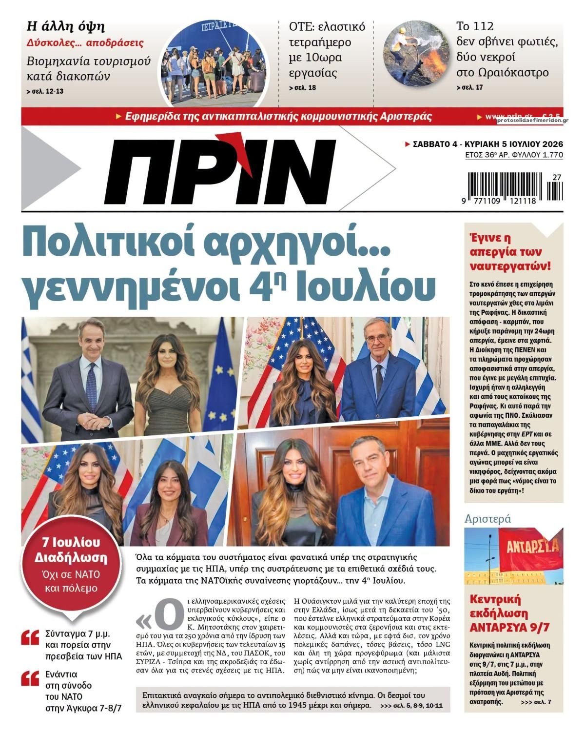 Πριν-04072026