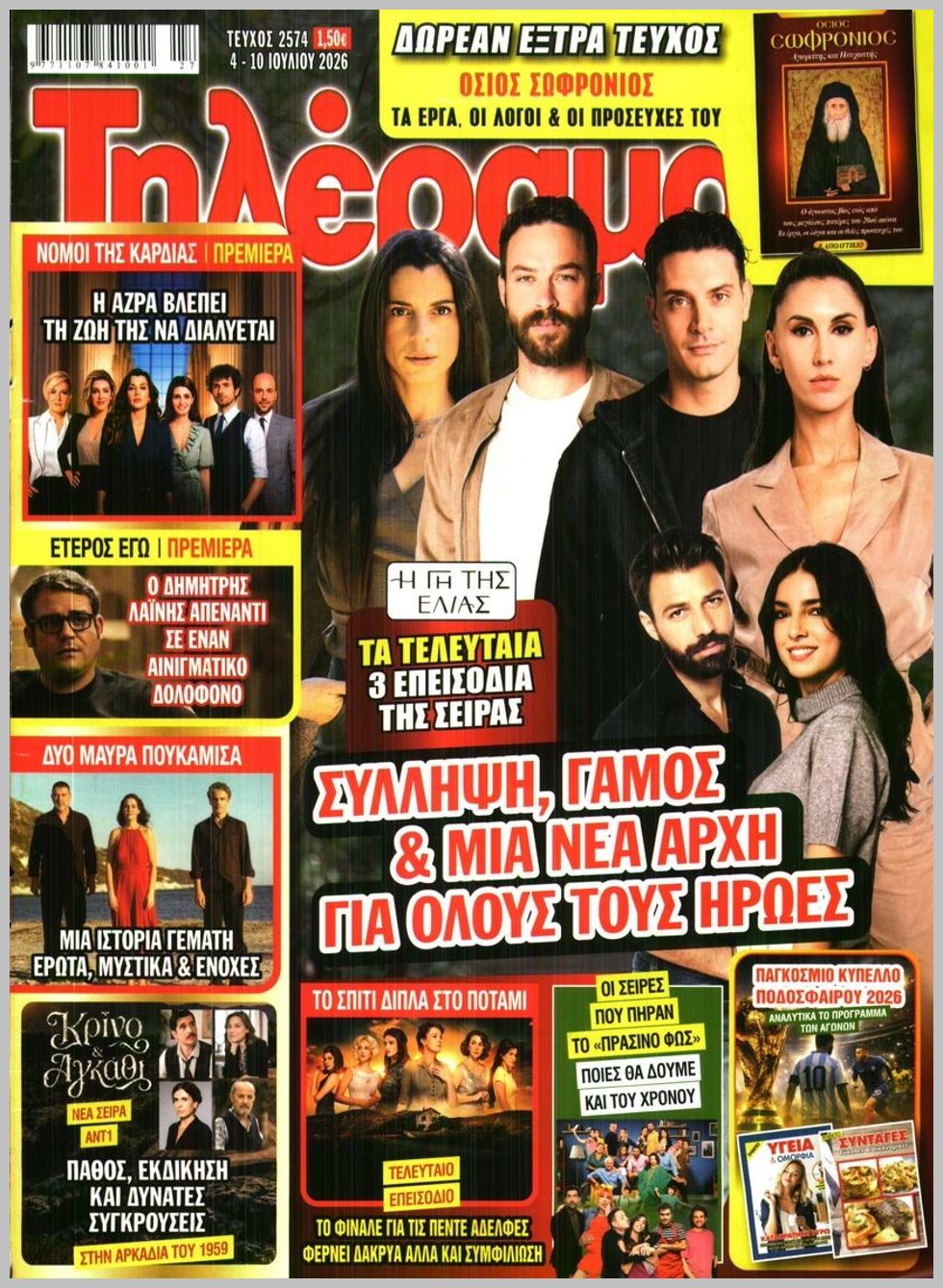 Τηλέραμα-04072026