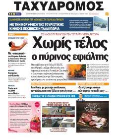 Ταχυδρόμος