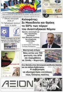 Αγώνας Θράκης