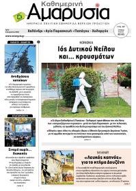 Αμαρυσία