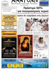 Ανατολή