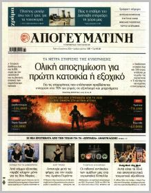 Απογευματινή