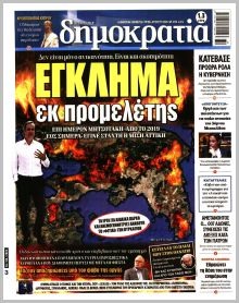 Δημοκρατία