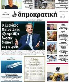 Δημοκρατική