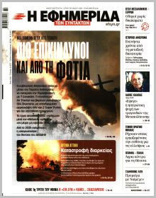 Των συντακτών