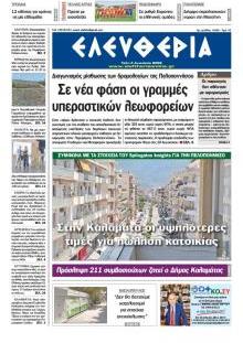 Ελευθερία Καλ.