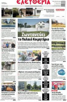 Ελευθερία Λάρισσας