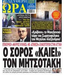Ελεύθερη Ώρα