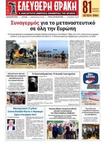 Ελεύθερη Θράκη