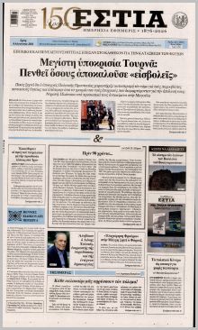 Εστία