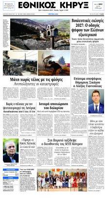 Εθνικός Κήρυξ