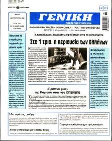 Γενική Δημοπρασιών