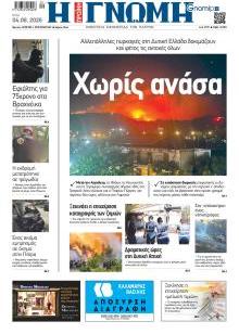 Γνώμη της Πάτρας