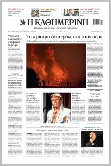 Καθημερινή