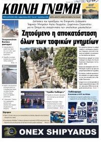 Κοινή Γνώμη