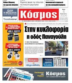 Κόσμος