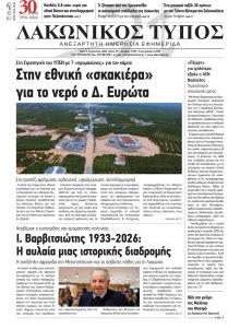 Λακωνικός Τύπος