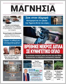 Μαγνησία