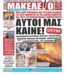 Μακελειό