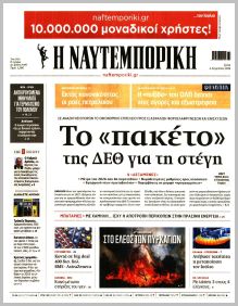 Ναυτεμπορική