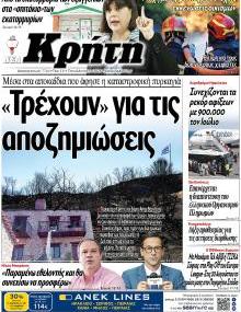 Νέα Κρήτη
