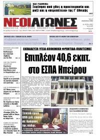Νέοι Αγώνες