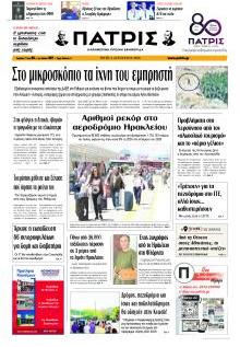 Πατρίς