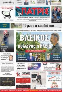 Πατρις Ηλείας