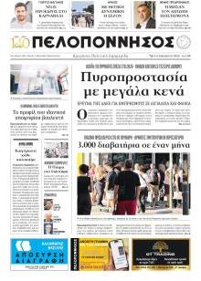 Πελοπόννησος