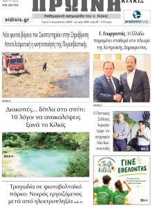 Πρωινή Κιλκίς