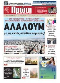 Πρώτη