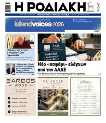 Ροδιακή