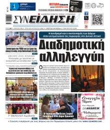 Συνείδηση