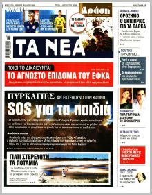 Τα Νέα