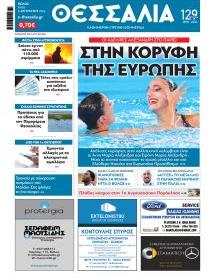 Θεσσαλία