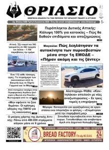 Θριάσιο