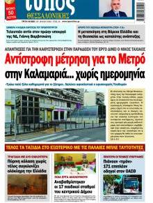 Τύπος Θεσσαλονίκης