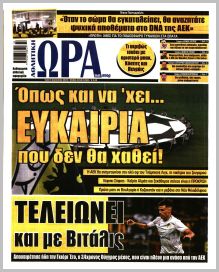 Η ώρα των Σπορ
