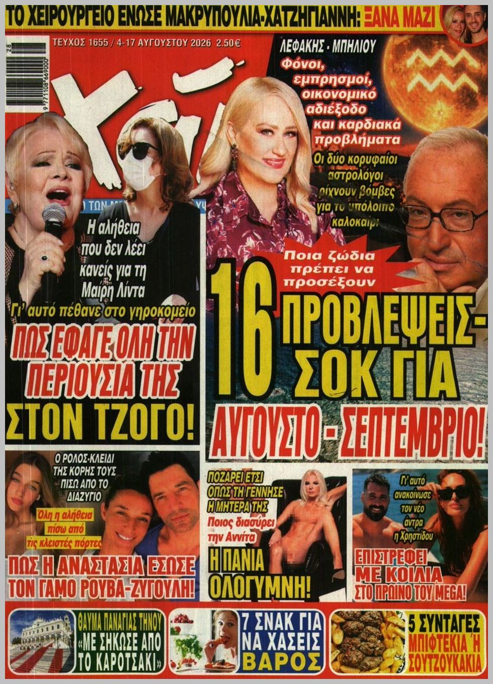Χάι-04082026