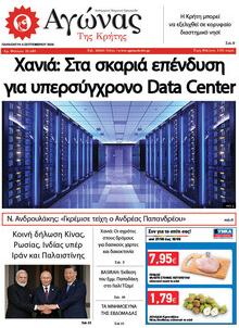 Αγώνας της Κρήτης