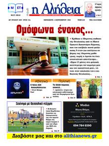 Αλήθεια της Καρδίτσας