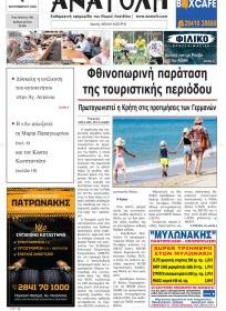 Ανατολή