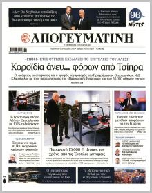 Απογευματινή