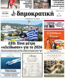 Δημοκρατική