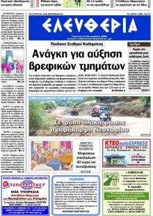 Ελευθερία Καλ.