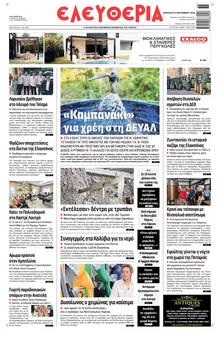 Ελευθερία Λάρισσας