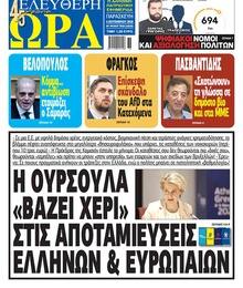 Ελεύθερη Ώρα